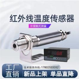 SCIT-1SN工業(yè)紅外線測(cè)溫儀高精度溫度傳感器非接觸數(shù)顯探頭